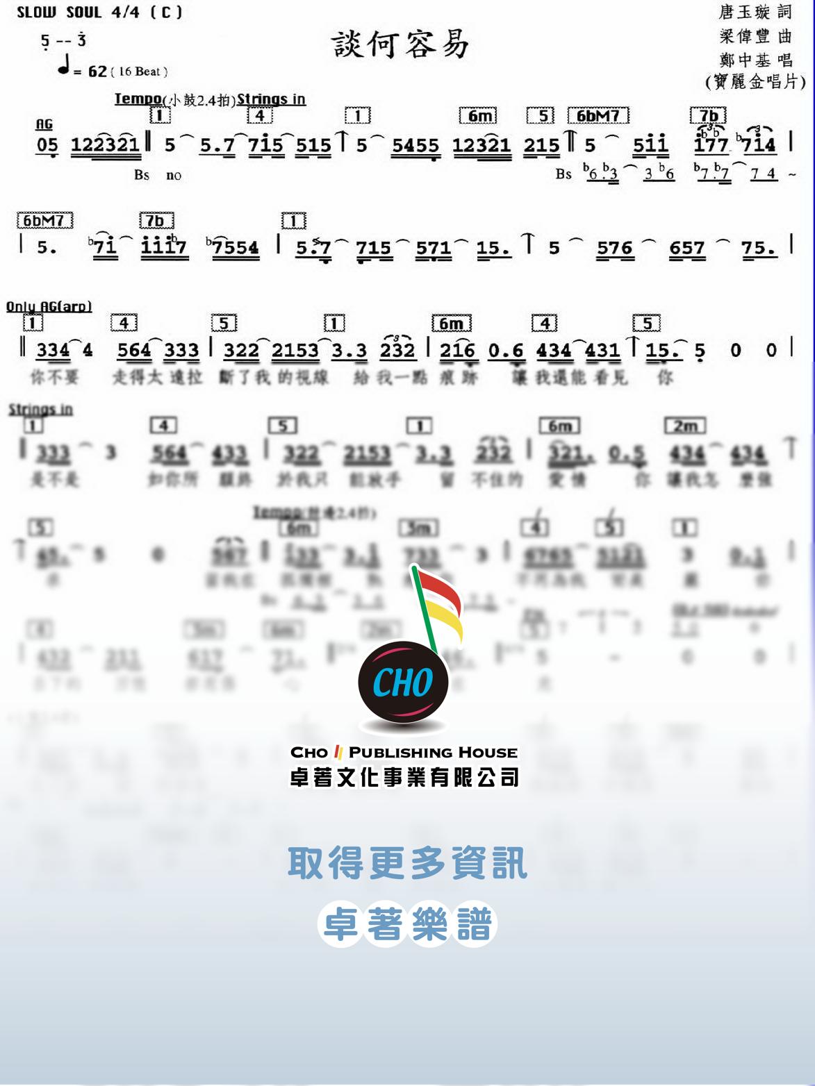 談何容易